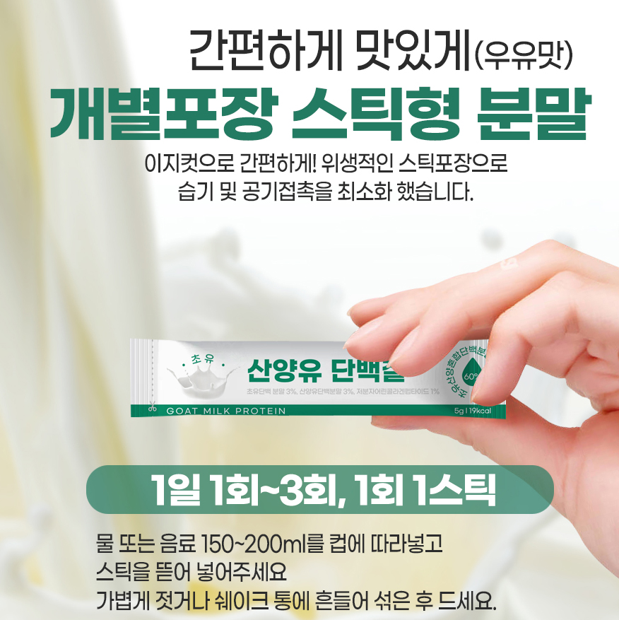 산양초유단백질 저분자 유청 근력단백질 콜라겐 밸런스 쉐이크 보충제 스틱 - 상세 이미지 3