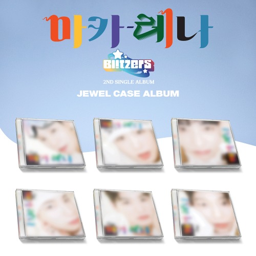 블리처스(BLITZERS) 마카레나 (JEWEL CASE TYPE) - 상품 이미지