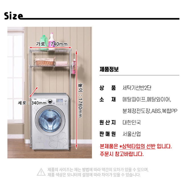 철재벽선반 빨래 벽앵글선반 건조기수납장 세탁기랙 드럼 다용도실 정리대 - 상세 이미지 2