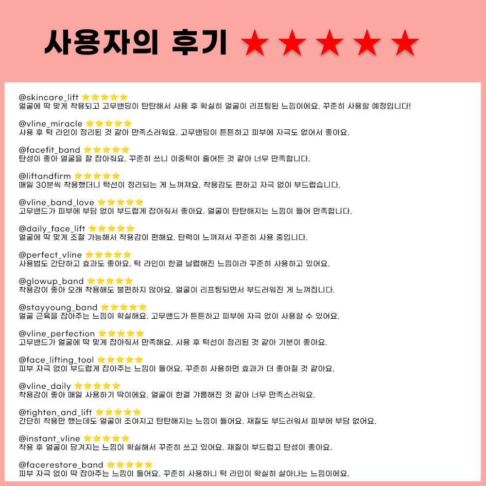 얼굴리프팅 팔자주름 얼굴 리프팅 밴드 브이라인 - 상세 이미지 2
