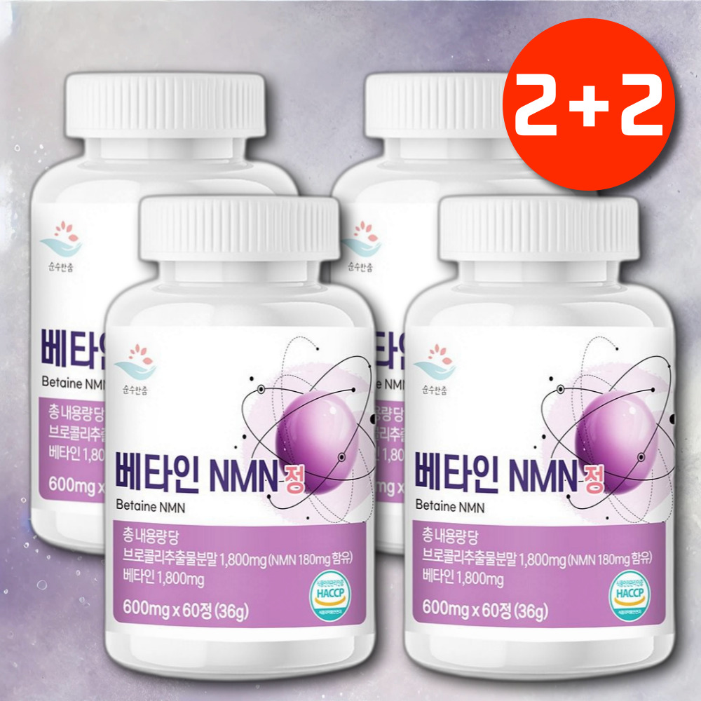 2+2 베타인 NMN영양제 nad 브로콜리 mnm 고순도 티아민 - 상품 이미지