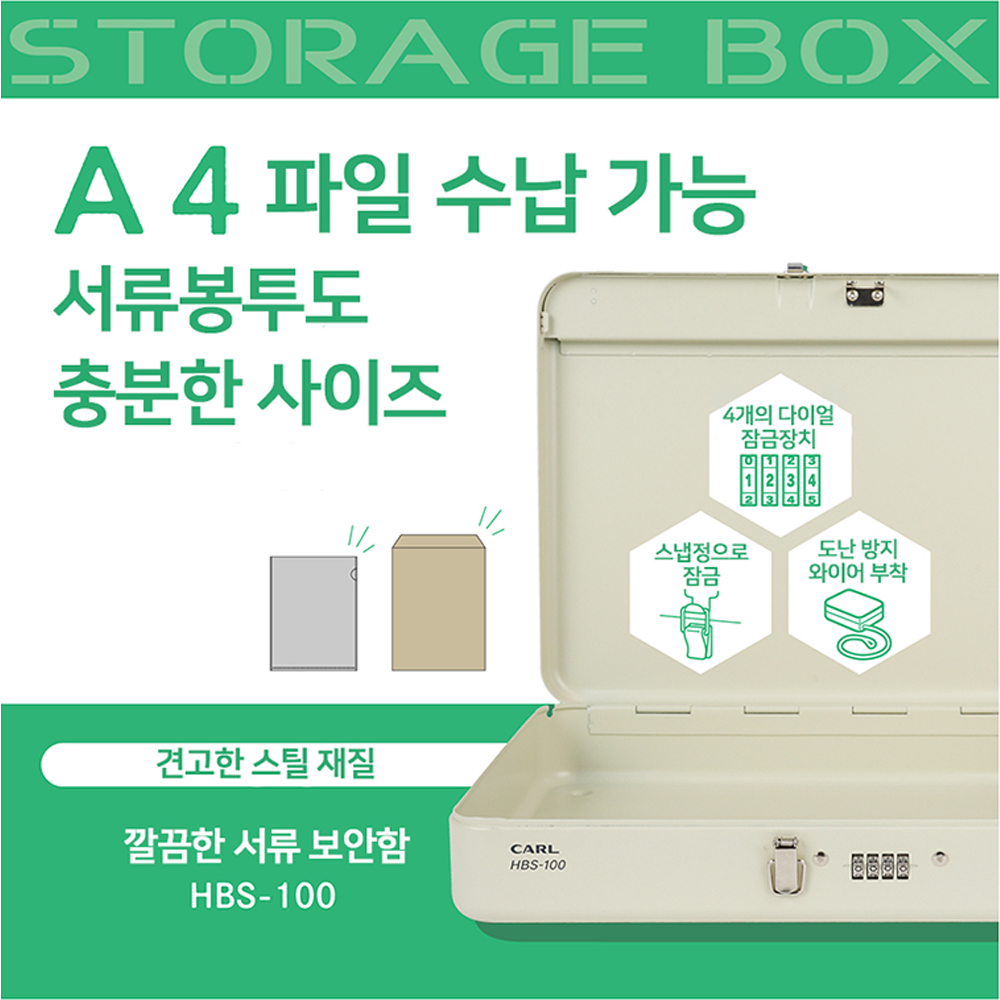 CARL 철재 서류보안함 HBS-100 문서보관함 철재보관함 - 상세 이미지 2