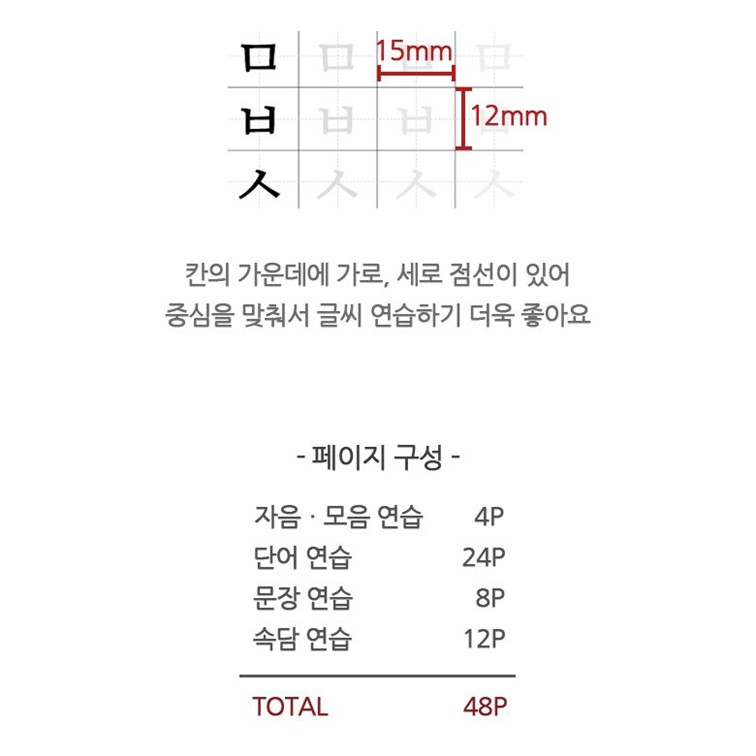 글씨 교정 노트 상철 스프링 따라쓰기 손글씨 악필 이미지 8