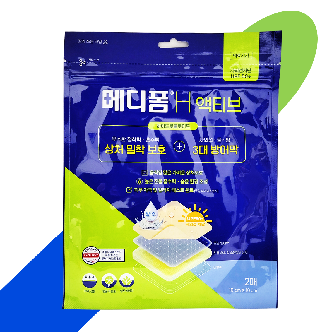 리뉴얼 메디폼 H 액티브 2매입 재생테이프 피부 상처 습윤밴드 드레싱 화상 약국병원용 - 메인 이미지