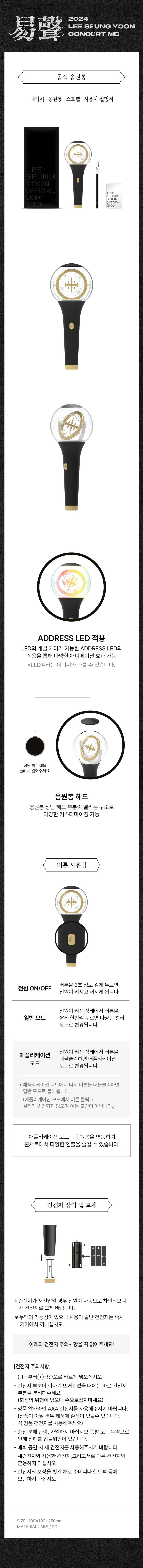 LEE SEUNG YOON Lightstick