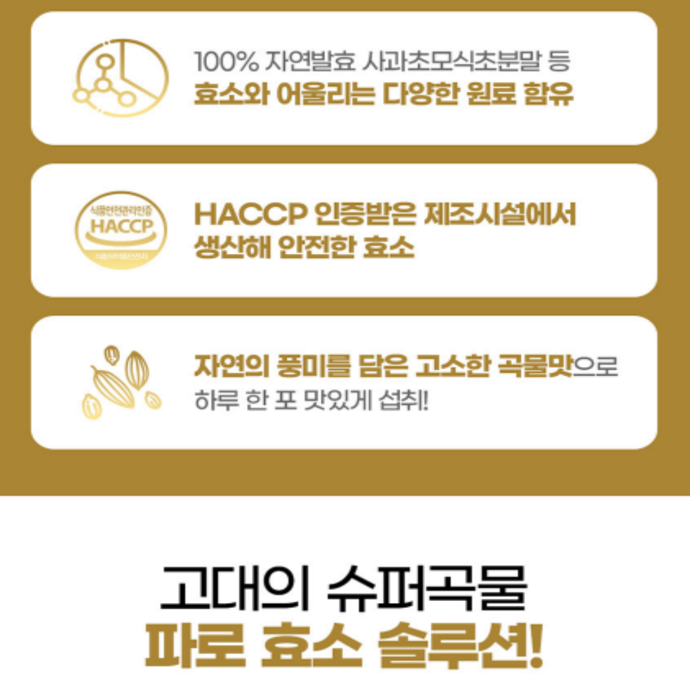 내츄럴플러스 파로효소 슈퍼곡물 스틱 - 상세 이미지 3