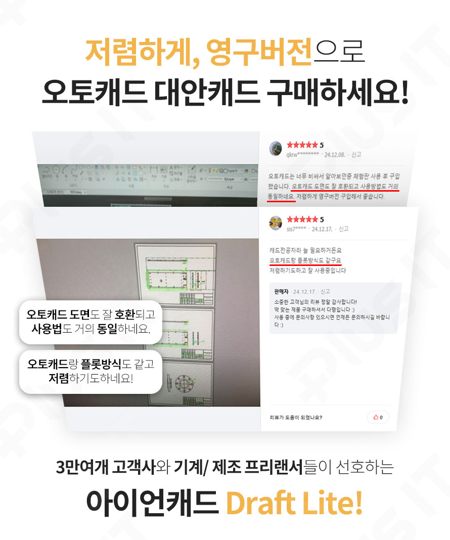 아이언캐드 IronCAD DRAFT Lite 최신버전 오토캐드 대체 영구사용 - 상세 이미지 3
