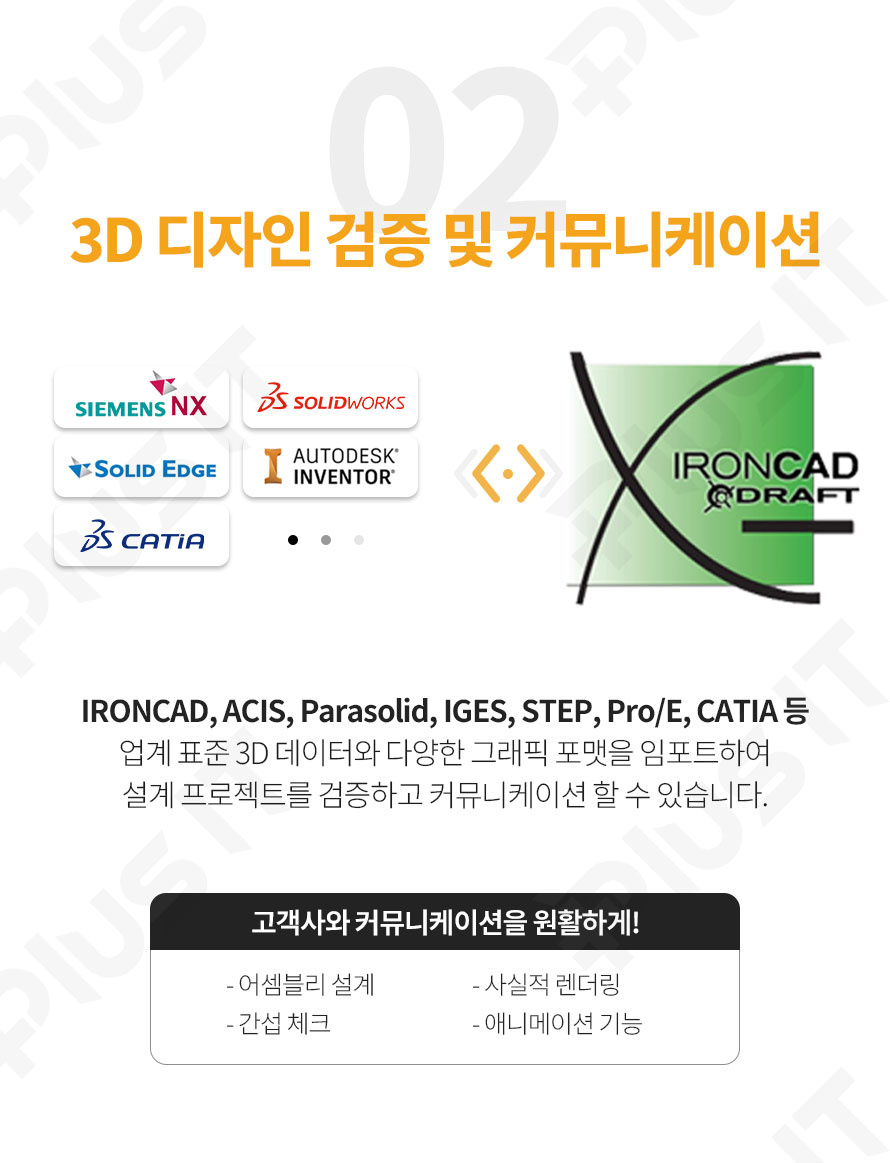 아이언캐드 IronCAD DRAFT 솔리드웍스뷰어 3D뷰어 최신버전 영구 패키지 - 상세 이미지 5