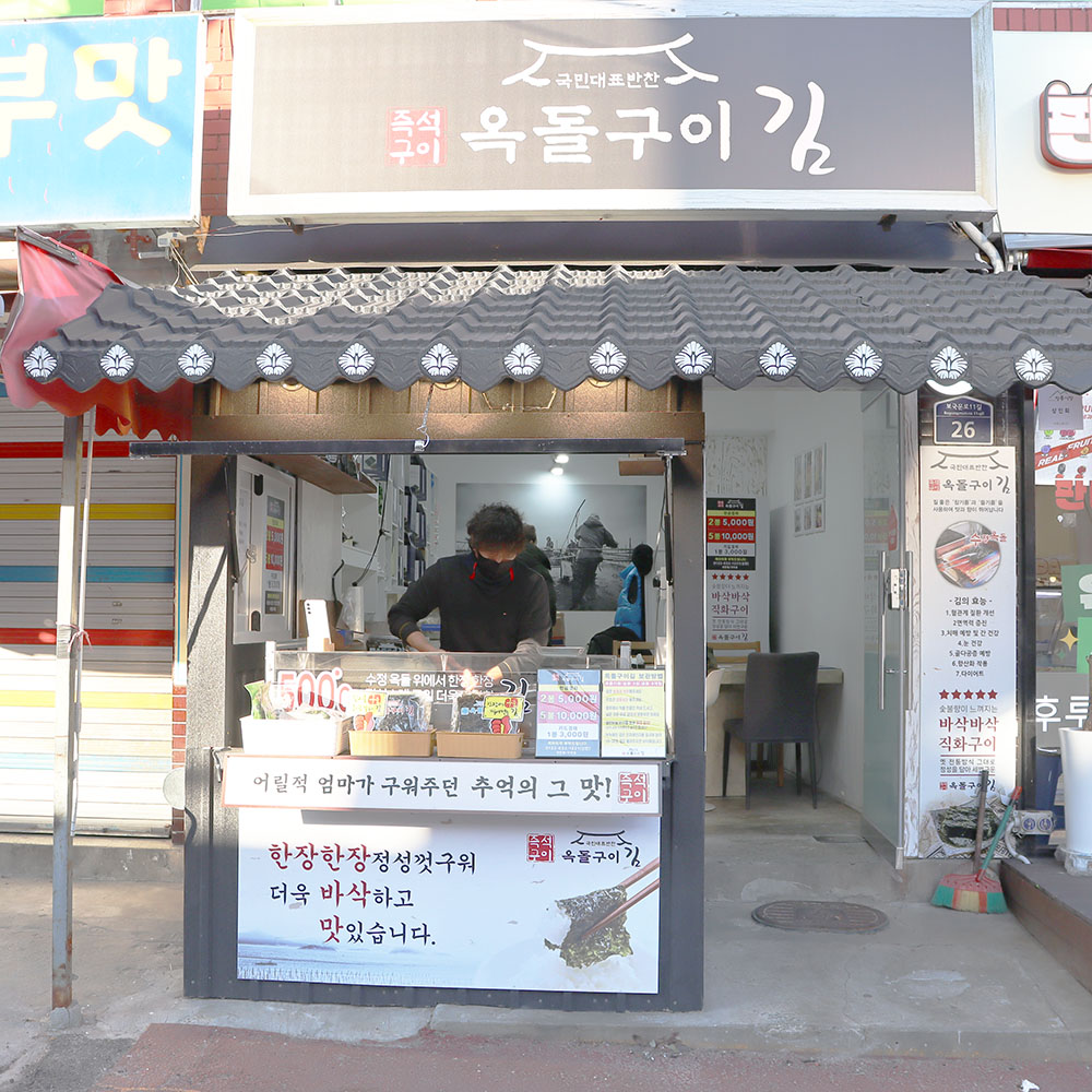 [성북구 배달] 즉석 구이김 2봉 [정릉 옥돌구이김] : 동네시장 장보기