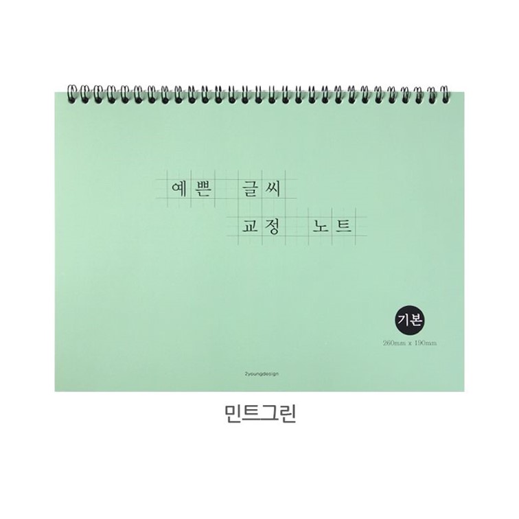 글씨 교정 노트 상철 스프링 따라쓰기 손글씨 악필 - 상세 이미지 5