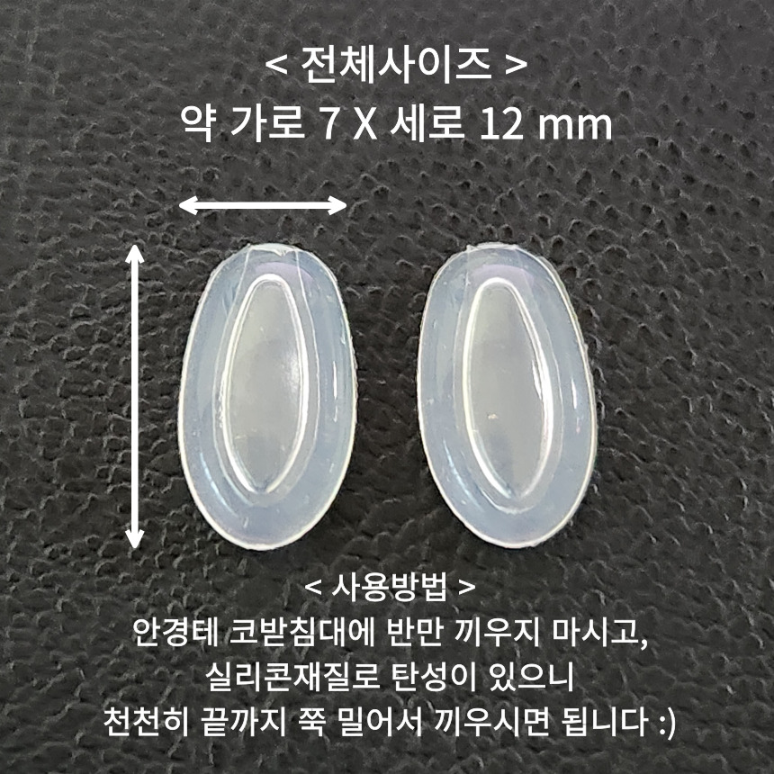 호환 10쌍 가메마넨 가메만넨 실리콘 끼우는 안경 코받침 교체 르노 흘러내림방지 2-19 - 상세 이미지 4