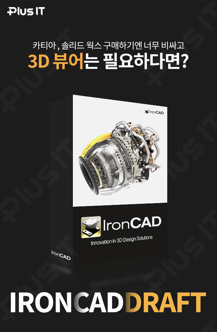아이언캐드 IronCAD DRAFT 솔리드웍스뷰어 3D뷰어 최신버전 영구 패키지 - 상세 이미지 2