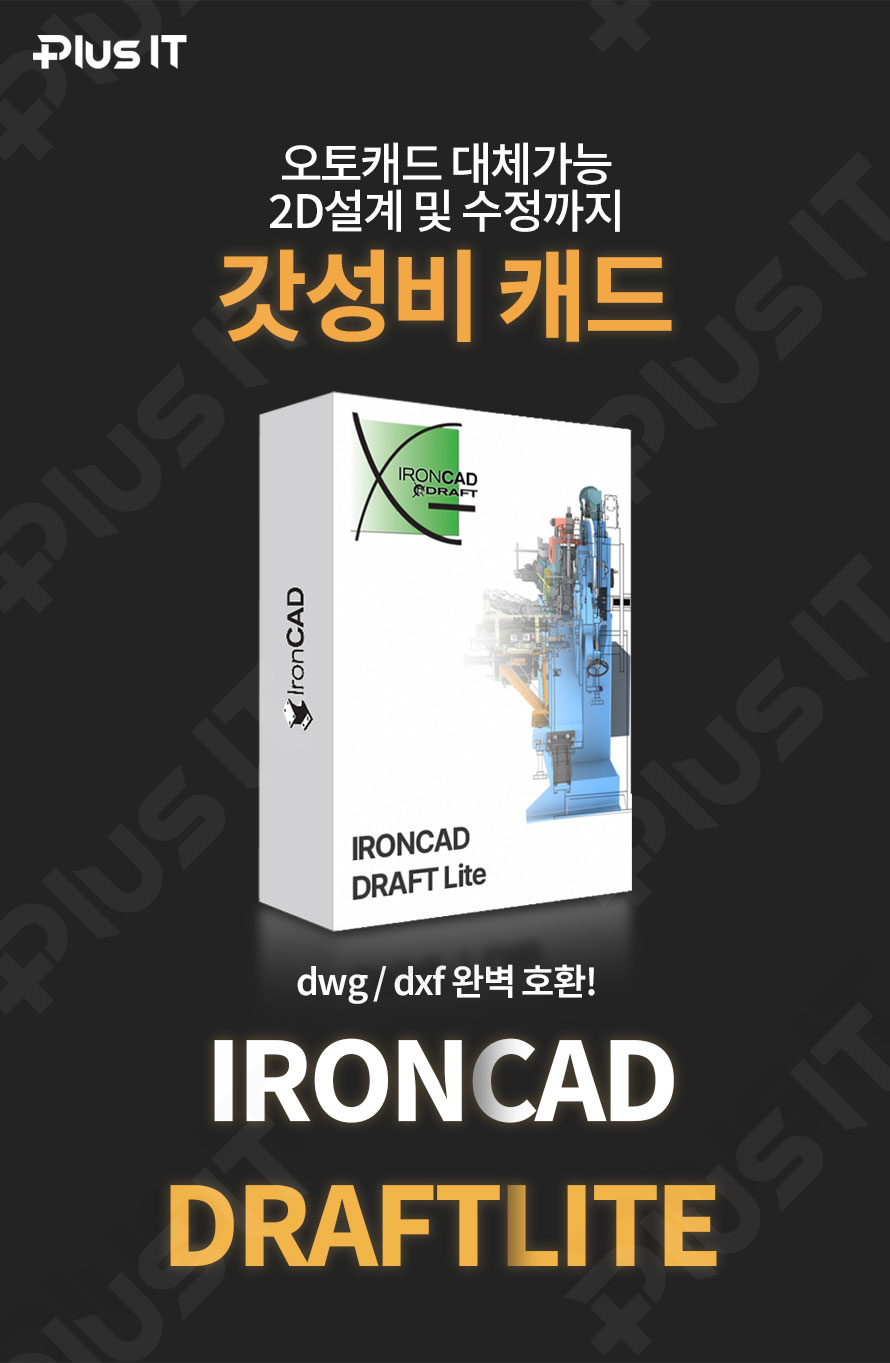 아이언캐드 IronCAD DRAFT Lite 최신버전 오토캐드 대체 영구사용 - 상세 이미지 2