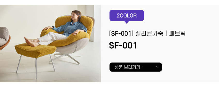 까르엠가구 SF001 1인용 수유 의자 안락 쇼파 실리콘 가죽 패브릭 360도 회전 판매처 상세 정보 이미지 2