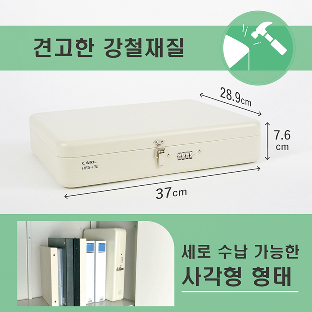 CARL 철재 서류보안함 HBS-100 문서보관함 철재보관함 - 상세 이미지 3