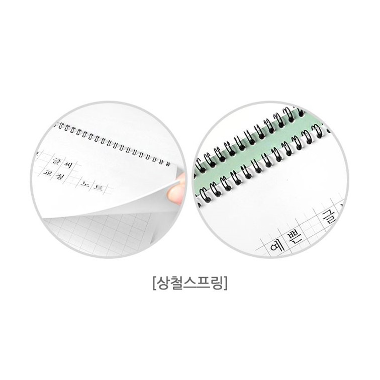 글씨 교정 노트 상철 스프링 따라쓰기 손글씨 악필 이미지 6