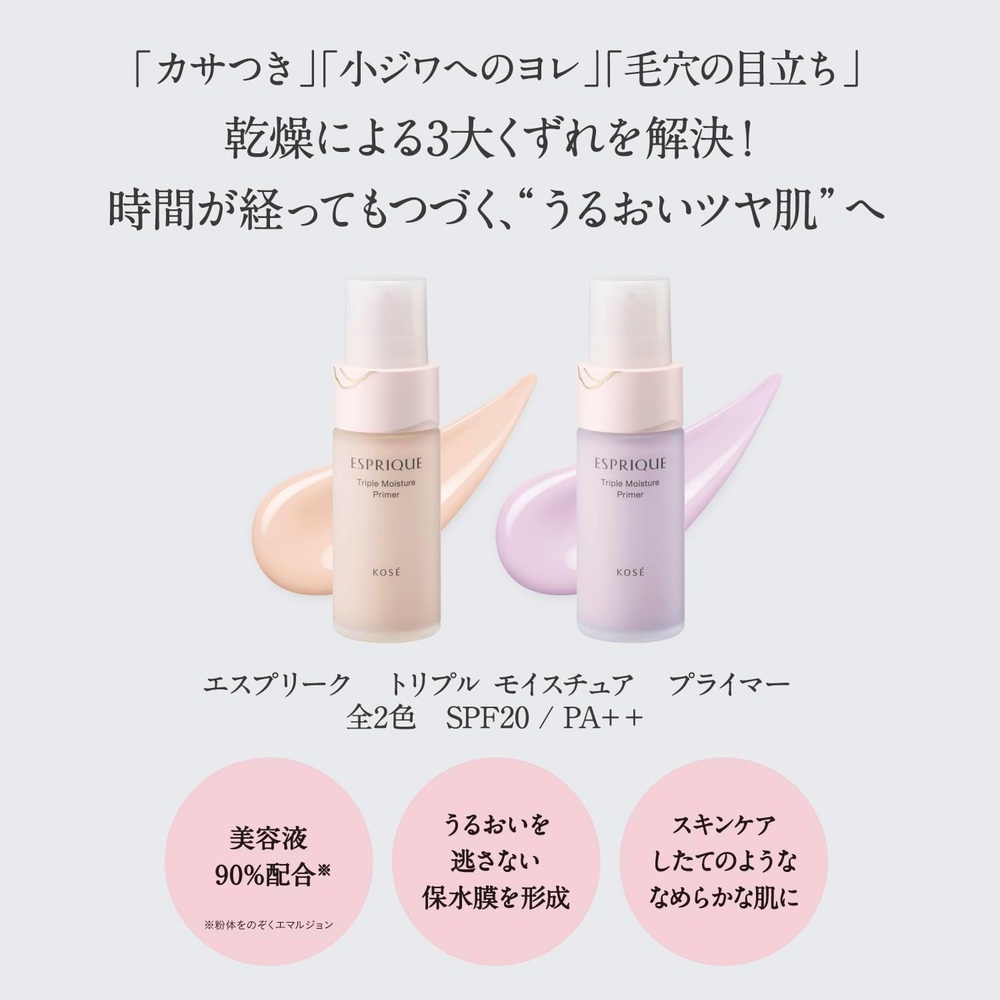 코세 에스프리크 메이크업 기초 트리플 모이스처 프라이머 30g - 상세 이미지 3