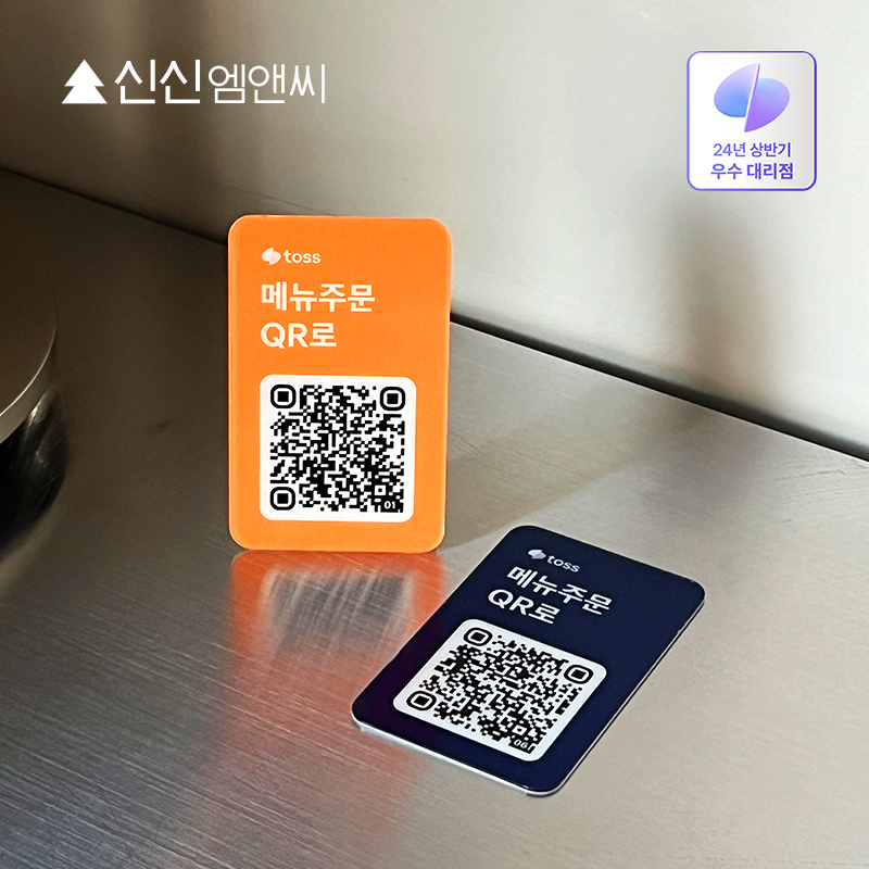 TOSS 큐알오더 테이블 주문 POS 카드 단말기 QR패키지+포스 프로그램+토스 프론트 - 상품 이미지