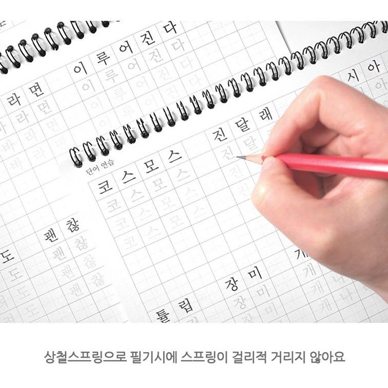 글씨 교정 악픽교정 예쁜글씨 노트 상철 스프링 따라쓰기 손글씨 이미지 7