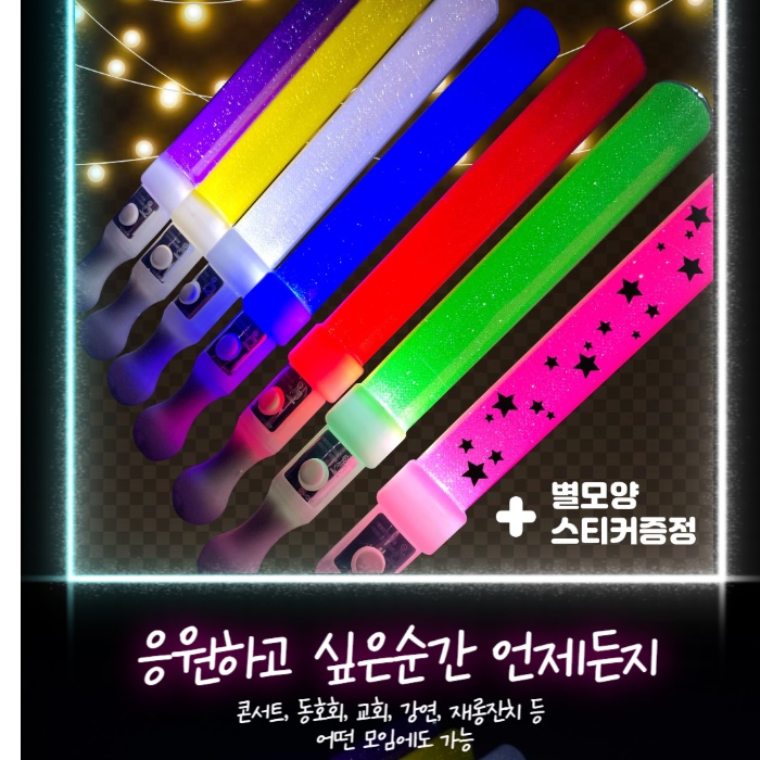 막대 스틱 탄핵봉 응원봉 응원 led 응원도구 - 상세 이미지 3