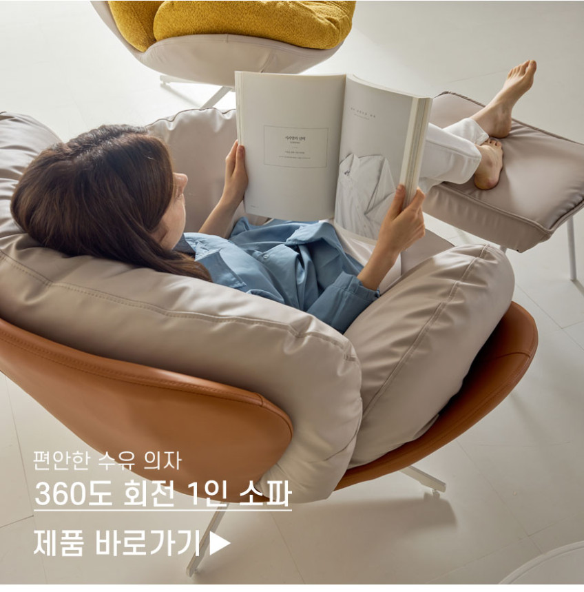 까르엠가구 SF001 1인용 수유 의자 안락 쇼파 실리콘 가죽 패브릭 360도 회전 판매처 상세 정보 이미지 1