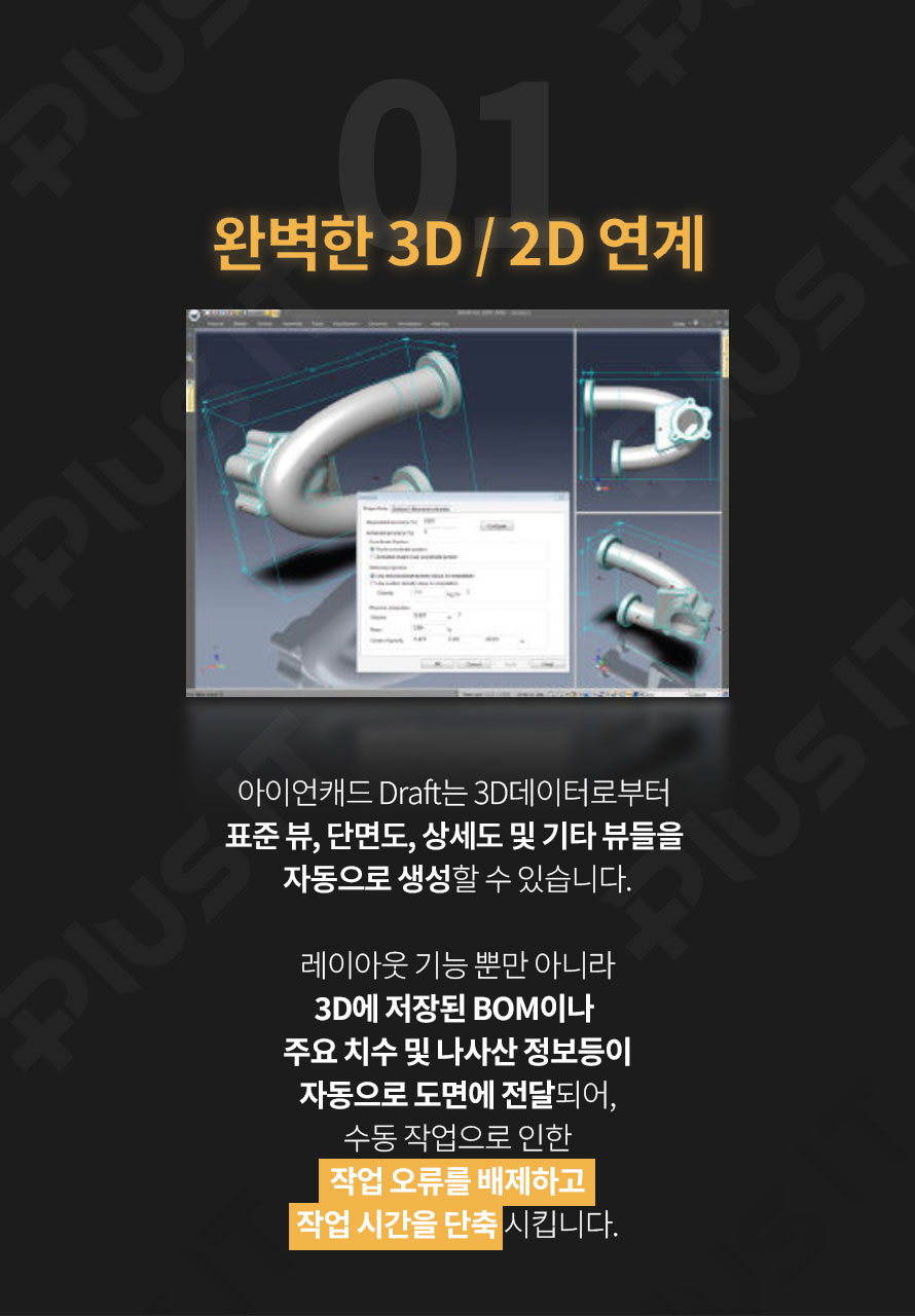 아이언캐드 IronCAD DRAFT 솔리드웍스뷰어 3D뷰어 최신버전 영구 패키지 - 상세 이미지 4