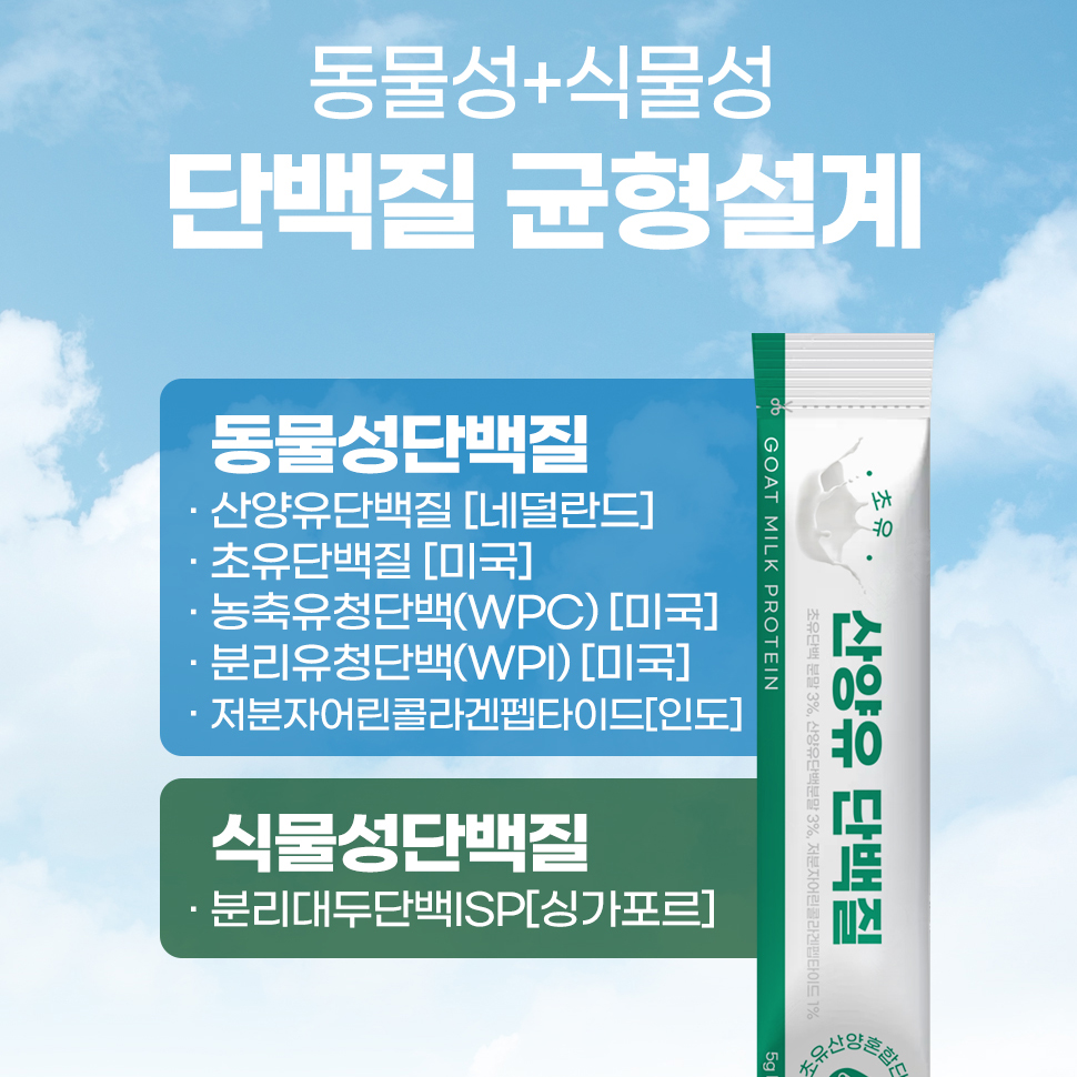 산양초유단백질 저분자 유청 근력단백질 콜라겐 밸런스 쉐이크 보충제 스틱 - 상세 이미지 4