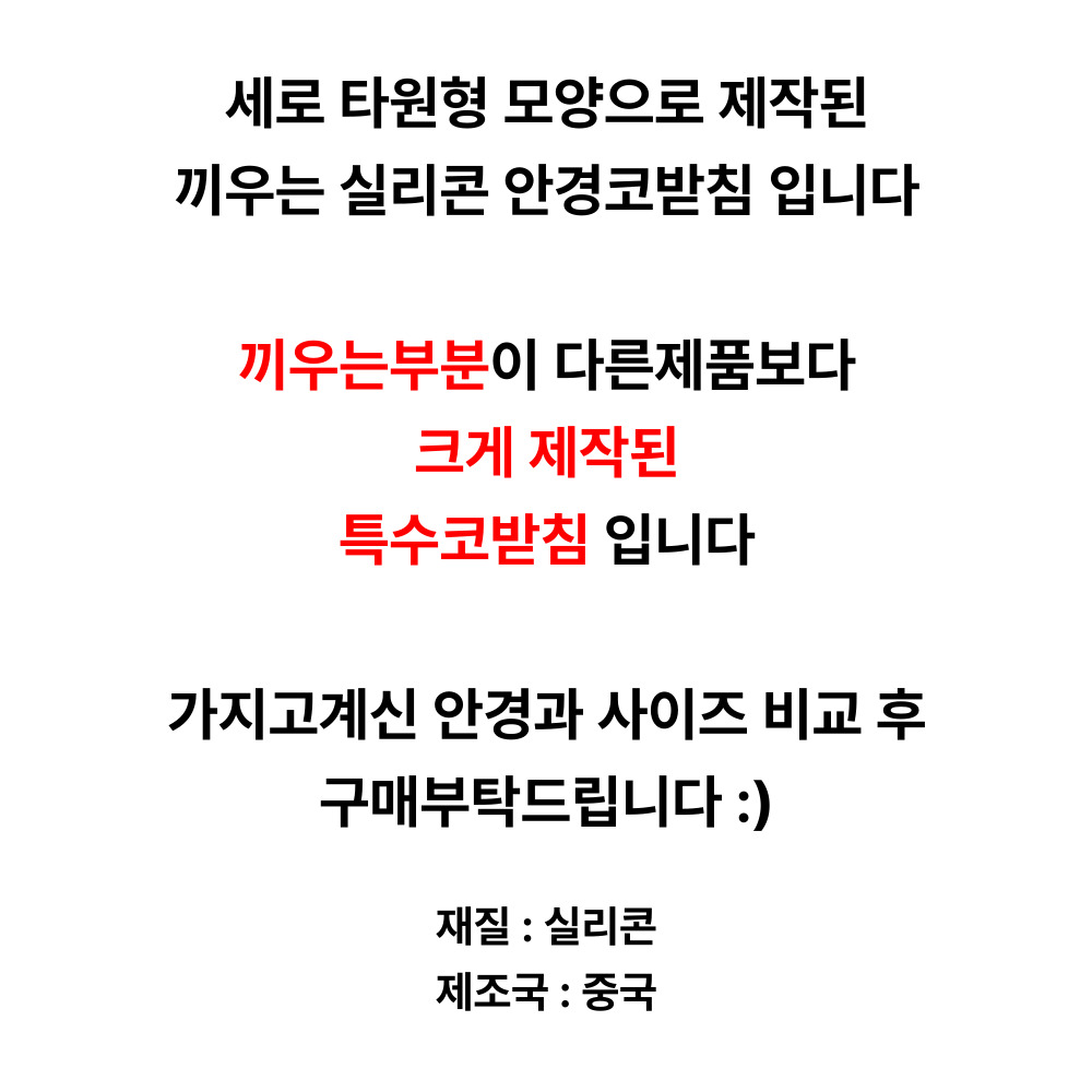 10쌍 끼우는 큰 타원형 실리콘 안경 코받침 교체 원형 코패드 흘러내림 자국 방지 수리 2-17 - 상세 이미지 3