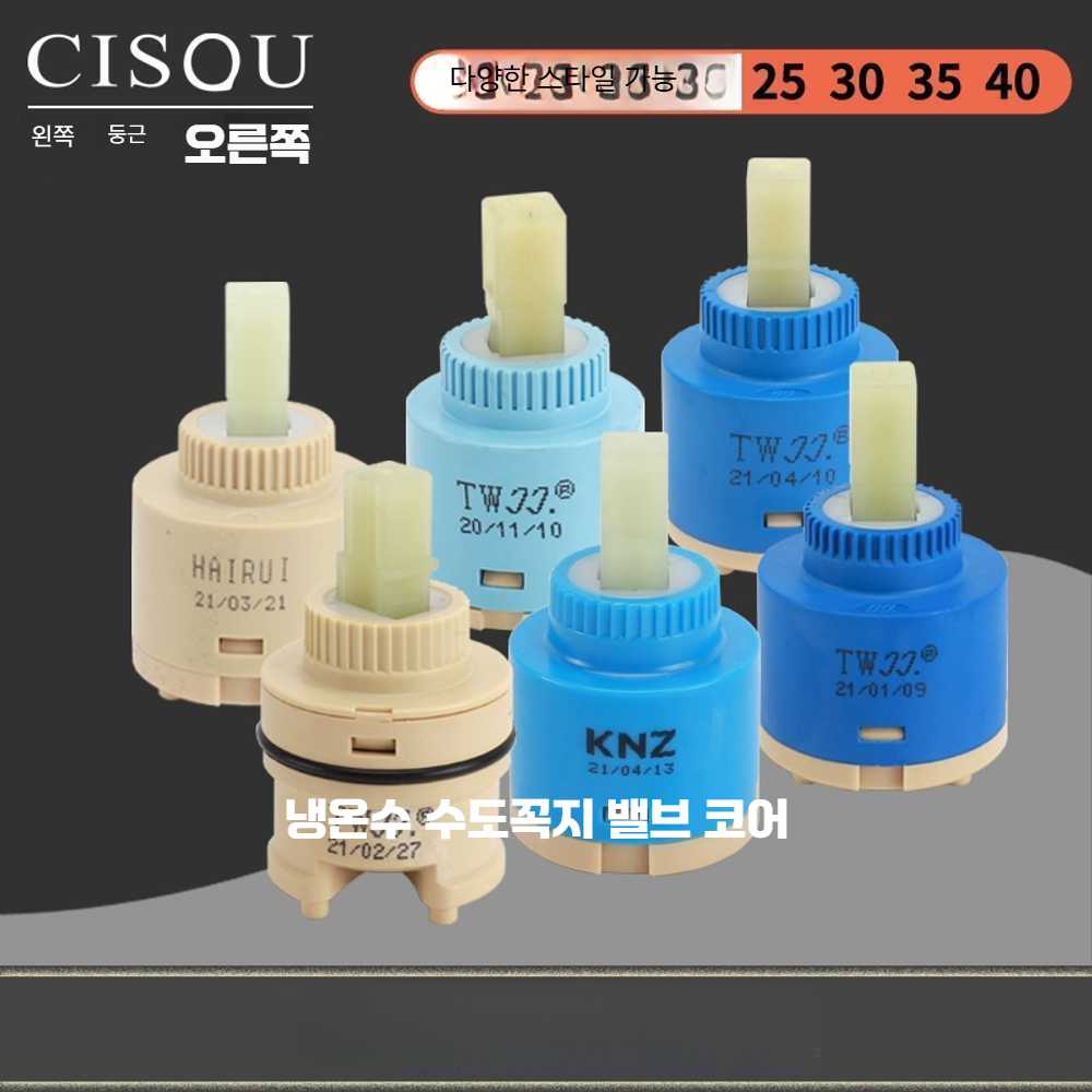 고스트캠프 수전카트리지 주방 샤워기 수전 밸브 TW 35 평발 세라믹 밸브 - 상세 이미지 3