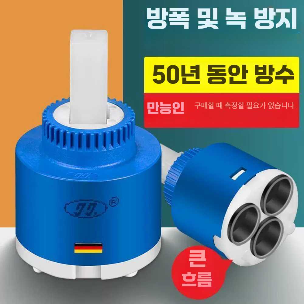 고스트캠프 수전카트리지 교체 수도꼭지 카트리지 35mm 분리형 밸브심 - 상세 이미지 3