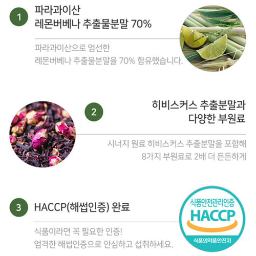 참굿즈 레몬버베나 추출물 복합정 120정 1병 4개월 히비스커스 플라보노이드 페놀산 효능 - 상세 이미지 5