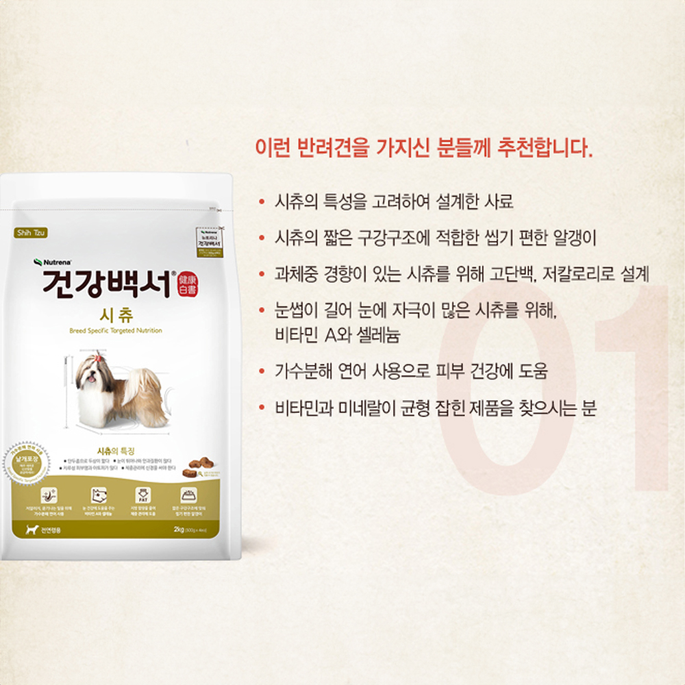 건강백서 시츄, 2kg, 2개 이미지 7