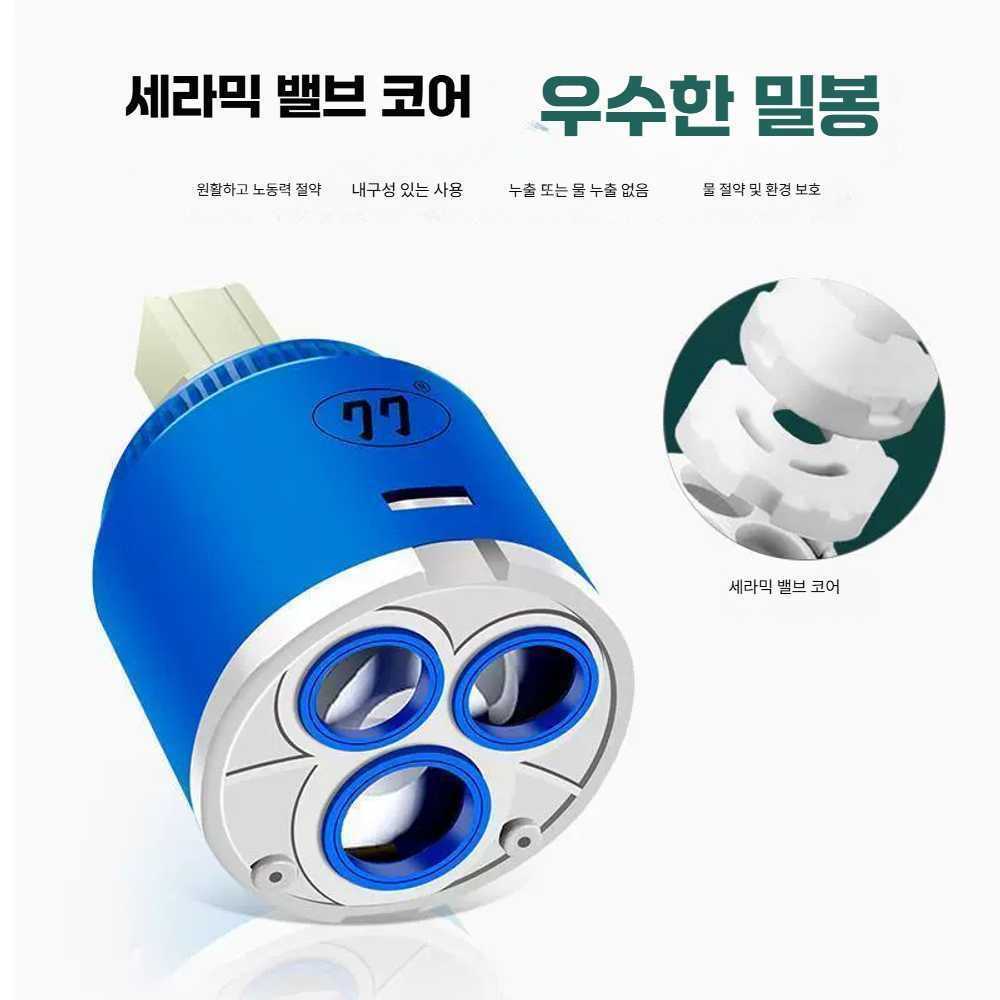 고스트캠프 수전카트리지 교체 수도꼭지 카트리지 35mm 분리형 밸브심 - 상품 이미지