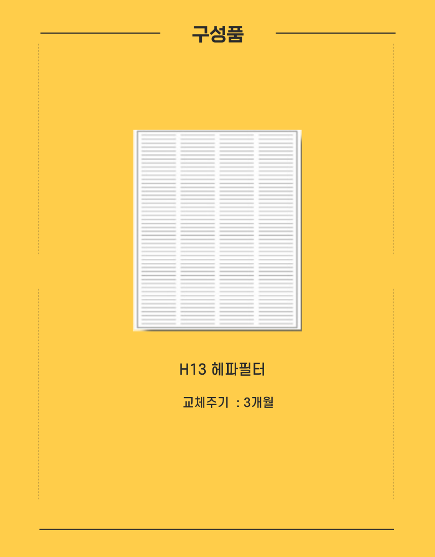 [호환]에어스윗 경동나비엔 ENV-150SL001 아파트 전열교환기필터 헤파필터