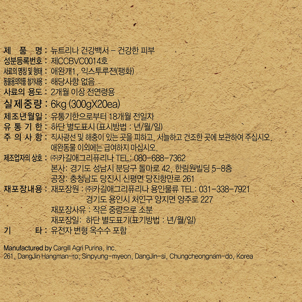 건강백서 건강한 피부건강, 6kg, 1개 - 상세 이미지 3