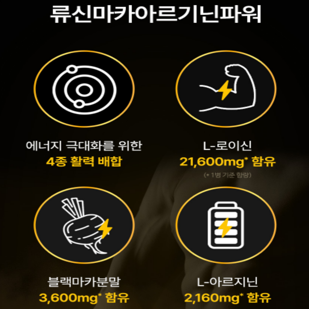 아르기닌 류신 블랙마카 로이신 - 상세 이미지 3