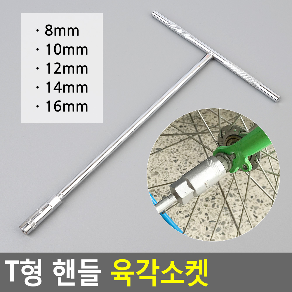 박대표마켓 육각렌치 사이즈 티렌치 소켓 손잡이 볼트 롱 렌치 t자 8mm - 상세 이미지 2