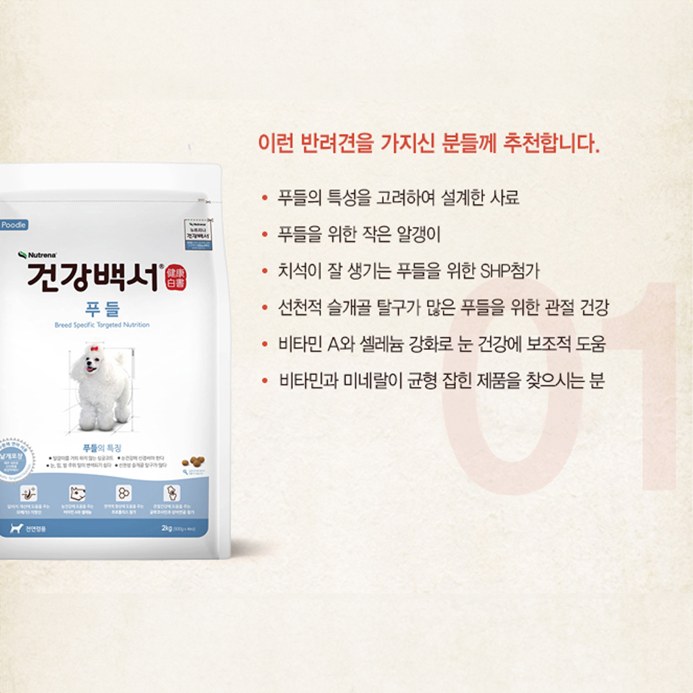 건강백서 푸들, 6kg, 1개 이미지 8