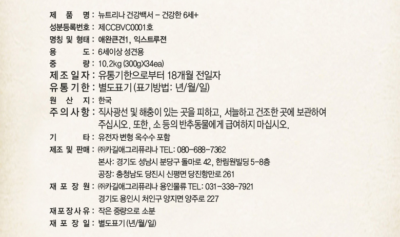 건강백서 건강한 6세, 10.2kg, 1개 - 상세 이미지 3