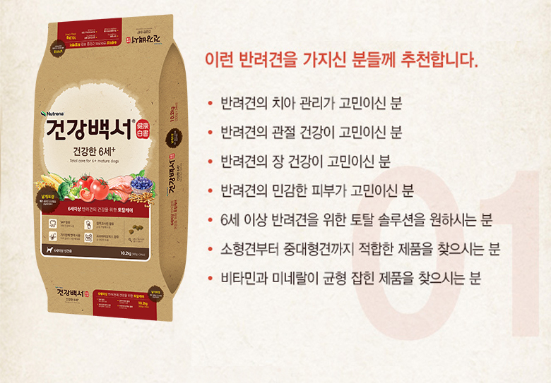 건강백서 건강한 6세, 10.2kg, 1개 이미지 7