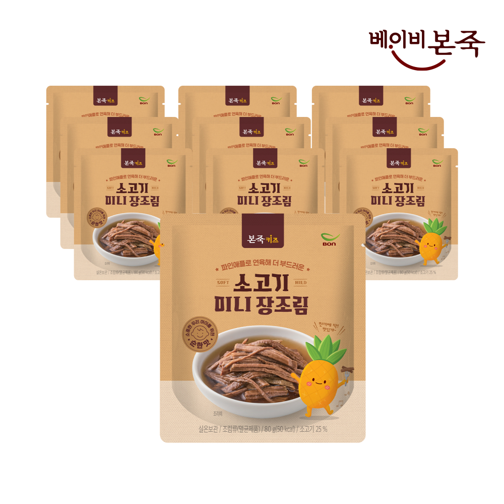 [베이비본죽] 아기반찬 소고기 미니 장조림 (80gx10팩) 유아식반찬