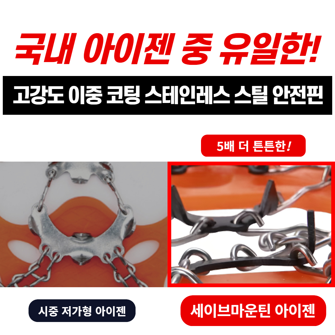 [15피크]아이젠 도시형 체인 휴대용 미끄럼방지 등산화 - 상세 이미지 3
