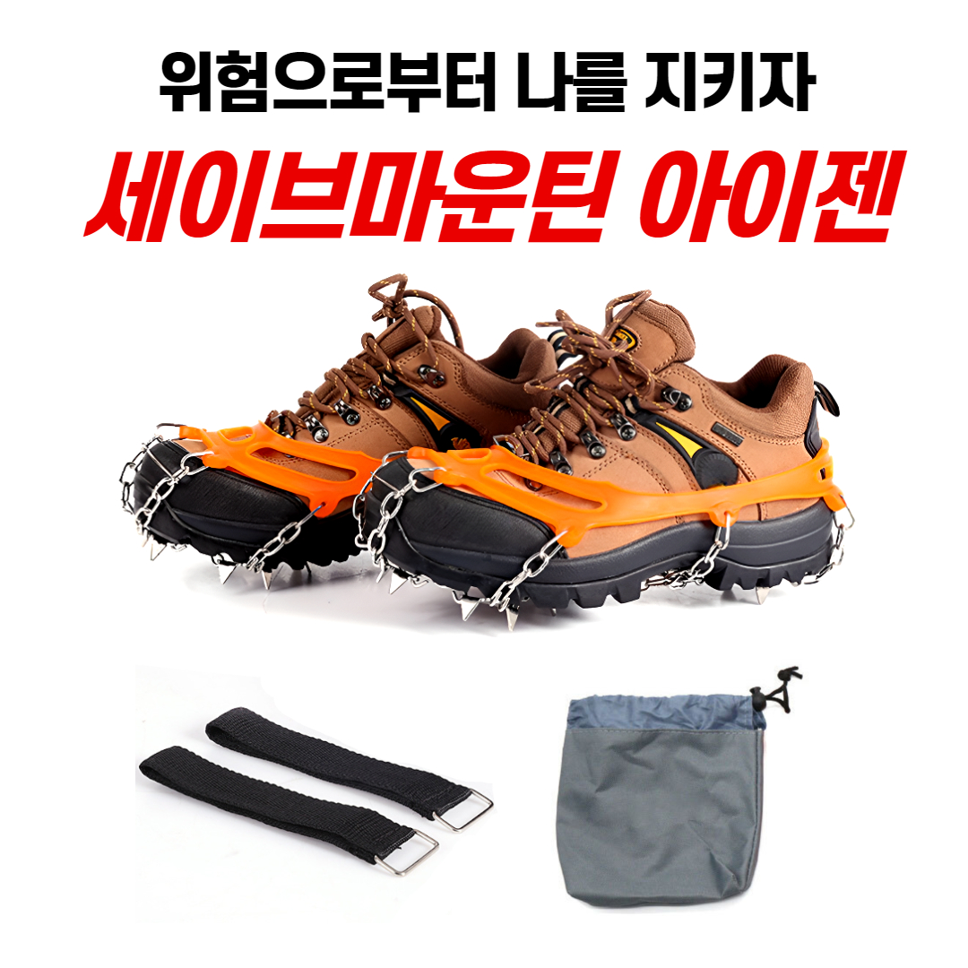 [15피크]아이젠 도시형 체인 휴대용 미끄럼방지 등산화 - 상세 이미지 2