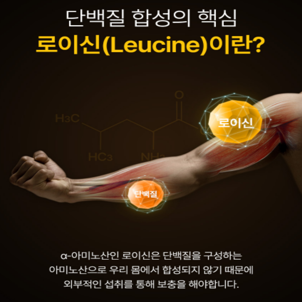 아르기닌 류신 블랙마카 로이신 이미지 6