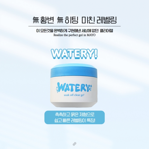 마요 워터리 클리어젤30g (묽은 제형,쉽고빠른레벨링) - 상세 이미지 2