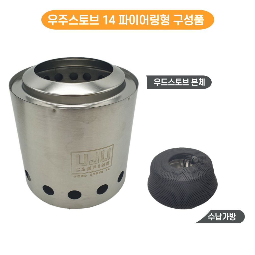 우주캠핑 미니 우드스토브 14 소형 일인 화로 스토브