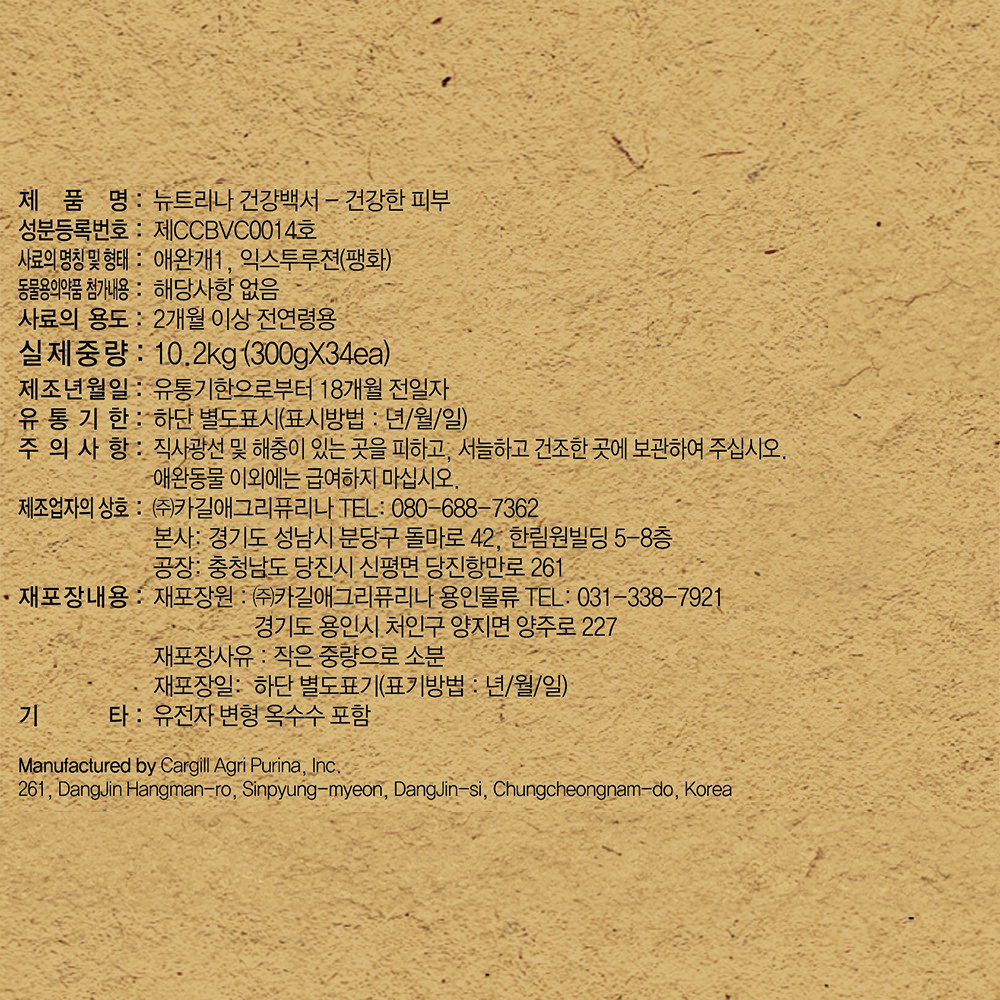 건강백서 건강한 피부건강, 10.2kg, 1개 - 상세 이미지 3