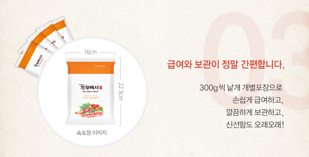 건강백서 건강한 체중관리, 6kg, 1개 이미지 8