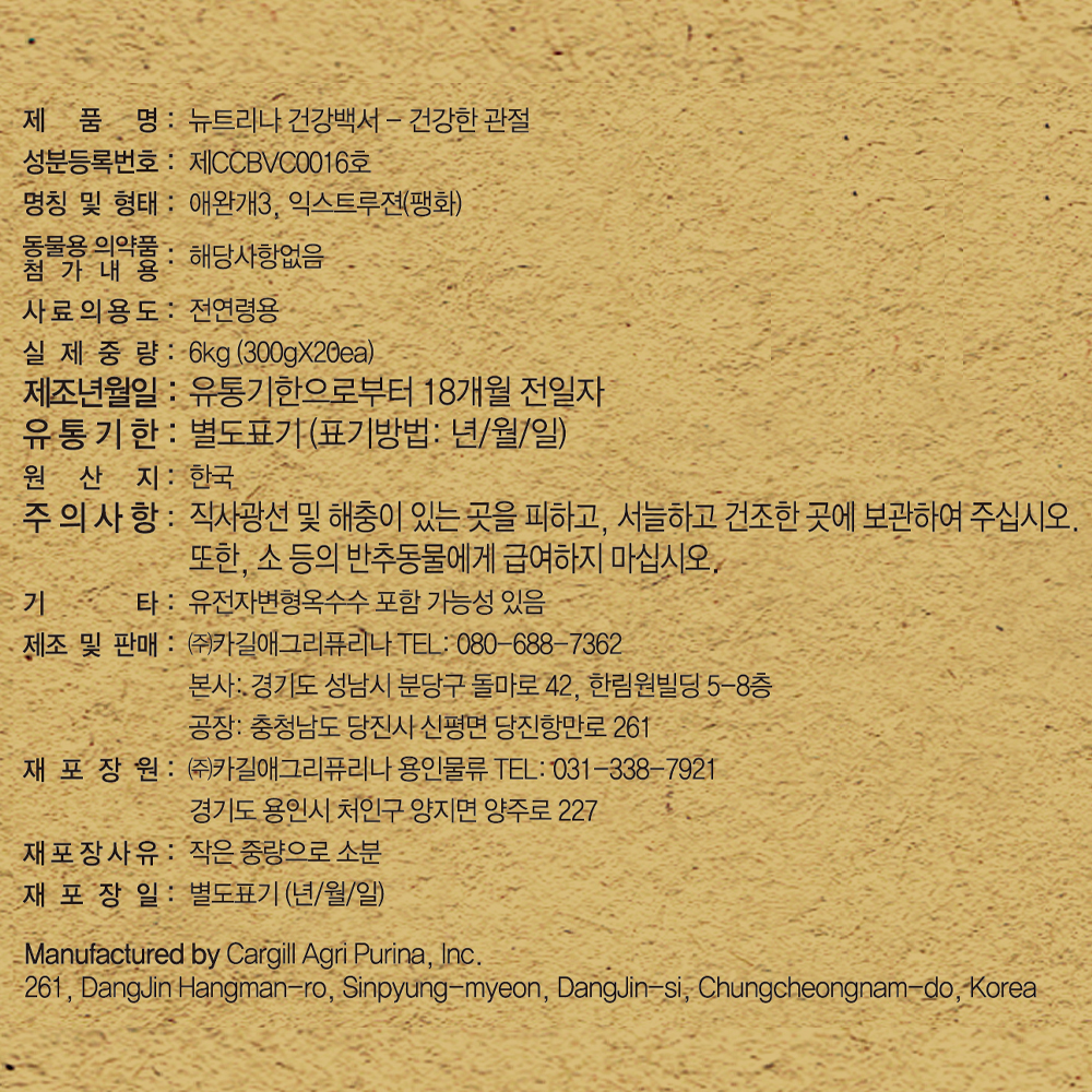 건강백서 건강한 관절건강, 6kg, 1개 - 상세 이미지 3