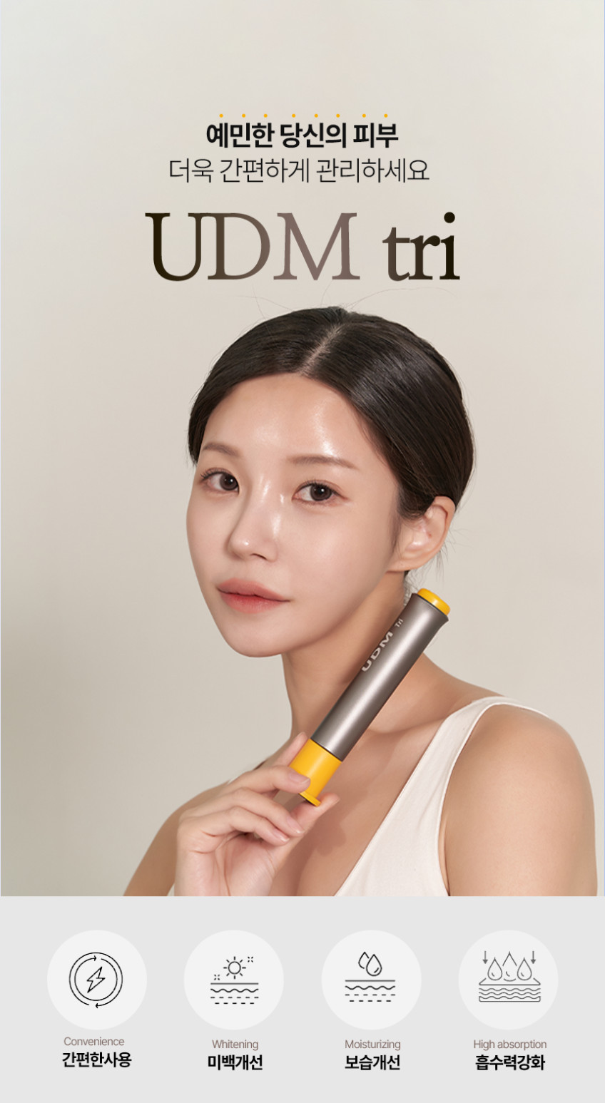 물방울초음파 UDM TRI 화장품흡수 데일리 트러블케어 피부관리 진정 미백 보습 화장품흡수 판매처 상세 정보 이미지 3